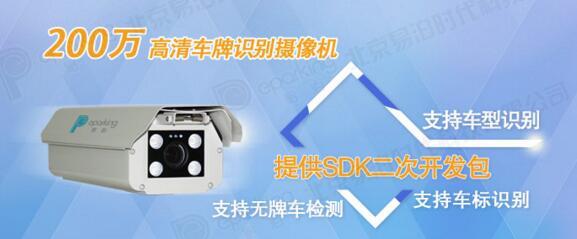易泊車牌識(shí)別相機(jī)助力新型停車管理模式