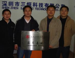 三恒科技掛牌建立深圳職業(yè)技術(shù)學(xué)院實(shí)習(xí)基地