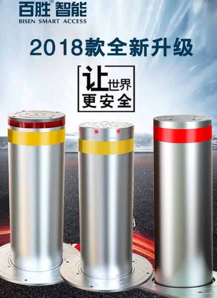 全新升級，讓世界更安全！ | 2018款百勝升降地柱系列全新上市