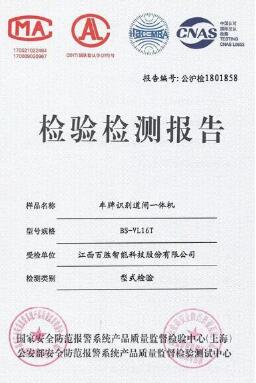 【AI智慧停車+公安部權(quán)威檢驗(yàn)】百勝BS-VL16T車牌識別道閘一體機(jī)耀世登場！