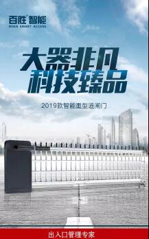 2019款重型道閘門(mén)加入道閘門(mén)家族