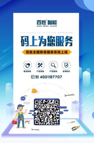 【碼上為您服務(wù)】百勝全國(guó)聯(lián)保服務(wù)系統(tǒng)正式上線?。?！