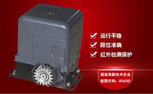 平移門(mén)電機(jī) - 百勝智能CAN一體化平移門(mén)電機(jī)遙控門(mén)機(jī)