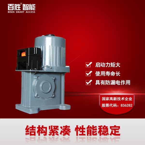 百勝420智能伸縮門機