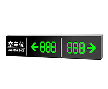 室內(nèi)車位引導(dǎo)屏