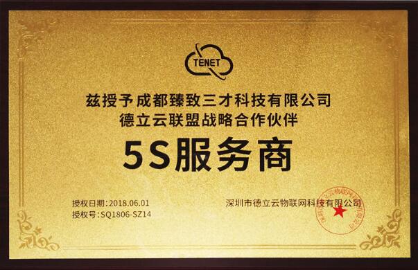 成都臻致三才科技有限公司