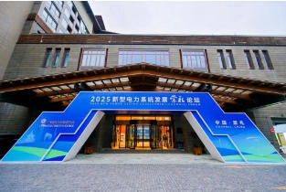 星星充電常州V2G試點項目亮相崇禮論壇