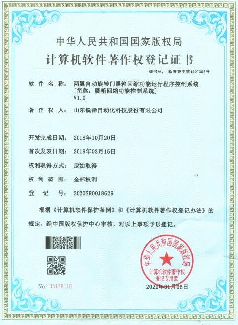 展箱回縮功能運行程序控制系統(tǒng)V1.0