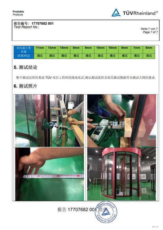 獲得德國TUV認(rèn)證機構(gòu)的檢測報告！