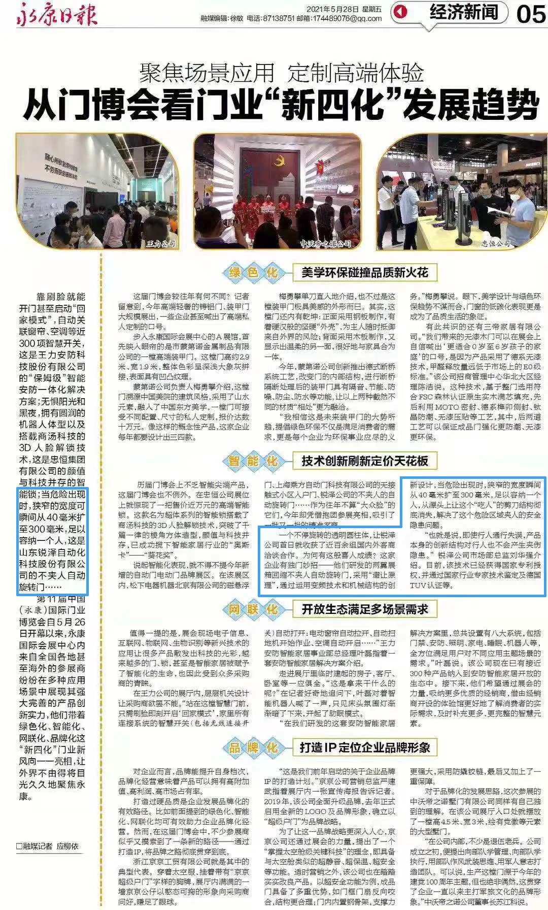 從門博會看門業(yè)“新四化”發(fā)展趨勢