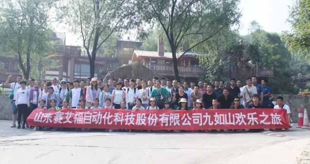 踏山水棧道,覓泉城之源——山東賽艾福員工濟(jì)南九如山一日游
