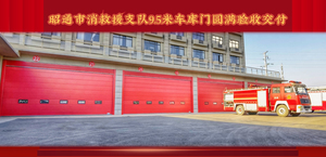 消防部門提升門