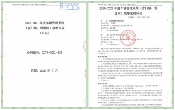 戰(zhàn)略合作協(xié)議