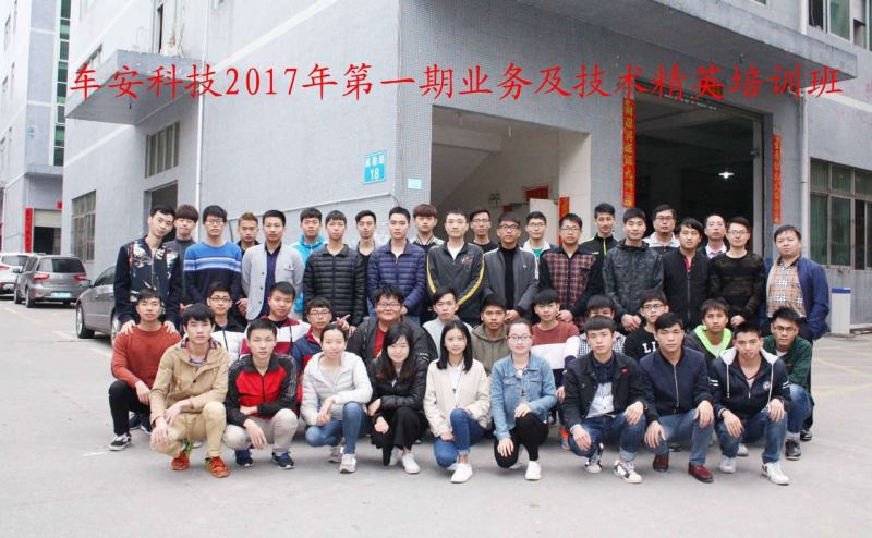 共筑車安夢，開啟新征程 ——記車安科技第一屆校招生培訓(xùn)