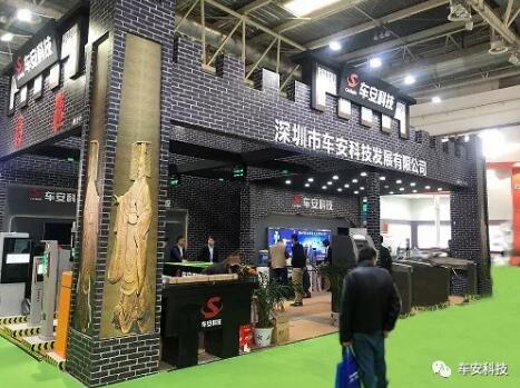 車安展會(huì)，綻放光彩！