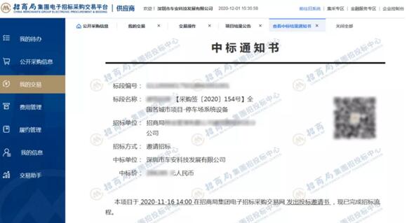 中標(biāo)喜訊！車安成功中標(biāo)招商蛇口全國各城市項(xiàng)目-停車場(chǎng)系統(tǒng)設(shè)備戰(zhàn)略采購