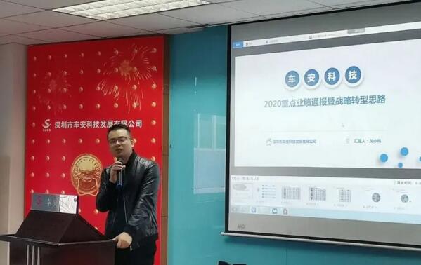 新征程，再出發(fā)— —車安科技年終總結(jié)暨新春培訓(xùn)大會(huì)圓滿舉辦