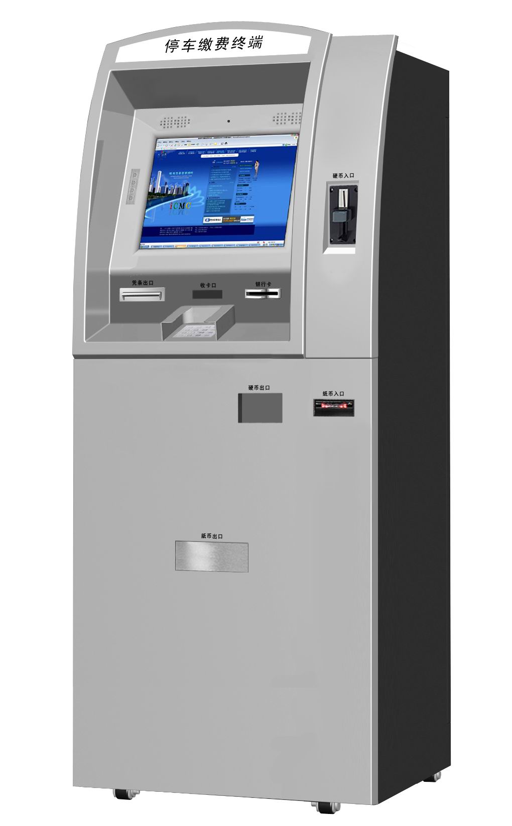 自助收費(fèi)管理機(jī)