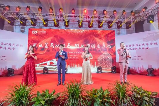 江蘇國強2019年年度盛會