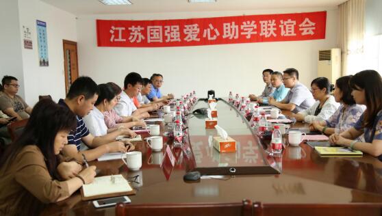 江蘇國強開展“愛心助學”捐贈活動
