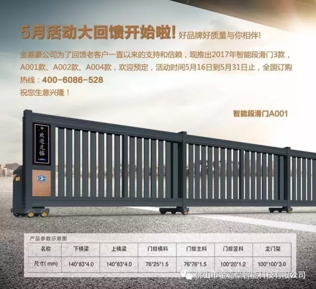 繽紛五月，金嘉豪智能工業(yè)段滑門回饋大酬賓！帶您走入新時代！
