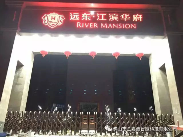 遠(yuǎn)東江濱華府花園小區(qū) - 中出網(wǎng)-智能出入口與停車充電門戶