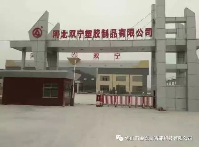 河北雙寧塑膠制品有限公司 - 中出網(wǎng)-智能出入口與停車(chē)充電門(mén)戶