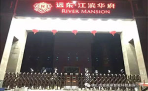 遠東江濱華府花園小區(qū)