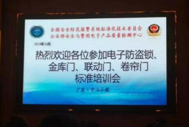 熱烈歡迎首期《金庫(kù)門通用技術(shù)要求》（GB 37841-2019）等3項(xiàng)標(biāo)準(zhǔn)培訓(xùn)班朋友參觀巨光公司