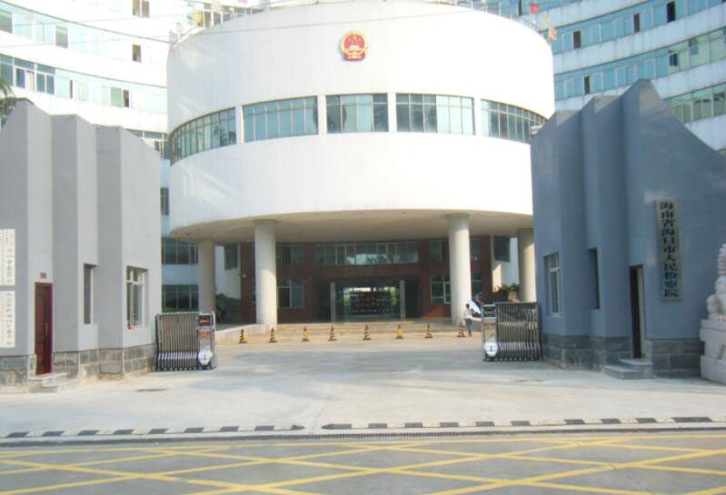 ?？谑腥嗣駲z察院 - 中出網(wǎng)-智能出入口與停車充電門戶