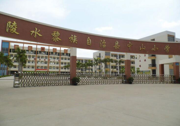 陵水黎族自治區(qū)中山小學 - 中出網(wǎng)-智能出入口與停車充電門戶