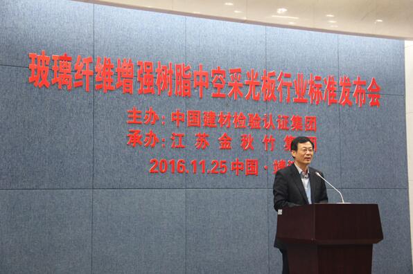 熱烈祝賀玻璃纖維增強(qiáng)樹脂中空采光板（GRP）行業(yè)標(biāo)準(zhǔn)發(fā)布會(huì)暨應(yīng)用研討會(huì)圓滿成功