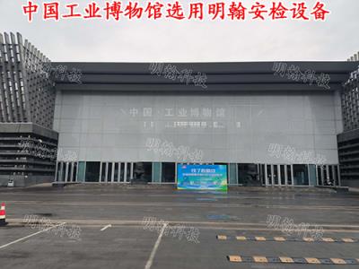 中國(guó)工業(yè)博物館 - 中出網(wǎng)-智能出入口與停車充電門(mén)戶