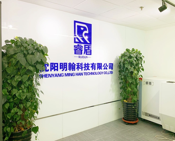 沈陽明翰科技有限公司