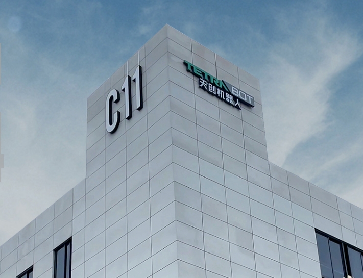 廣州天機智能科技有限公司