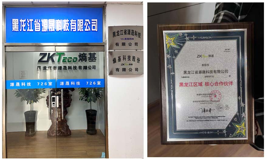 黑龍江省源晟科技有限公司