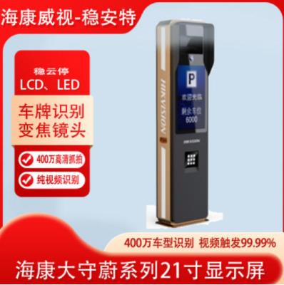 其他 - 守蔚7系抓拍顯示一體機