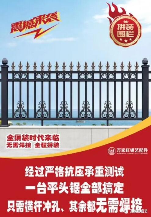 萬(wàn)家紅拼裝護(hù)欄