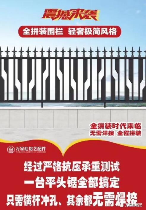 萬(wàn)家紅全拼裝護(hù)欄