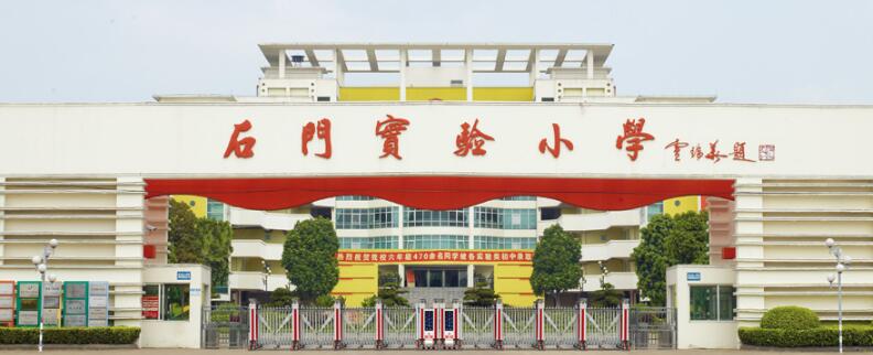 石門實(shí)驗(yàn)小學(xué)伸縮門案例 - 中出網(wǎng)-智能出入口與停車充電門戶