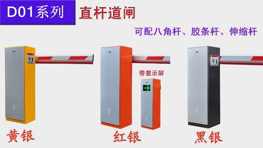 智能停車(chē)場(chǎng)道閘