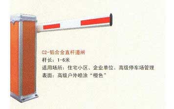 c2-鋁合金直桿道閘
