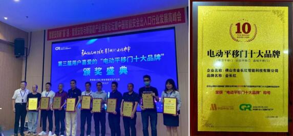 周建輝總經(jīng)理代表金長(zhǎng)紅上臺(tái)領(lǐng)獎(jiǎng)（右四）