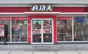 無錫真功夫肯德基門案例