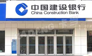 常州建設(shè)銀行肯德基門案例