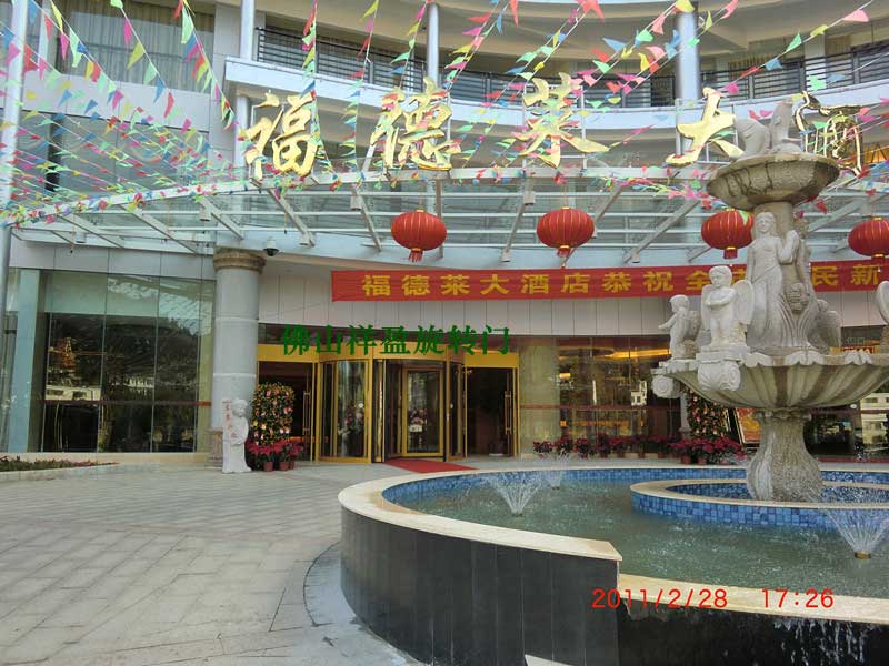 ?？诟５氯R大酒店旋轉(zhuǎn)門案例 - 中出網(wǎng)-智能出入口與停車充電門戶