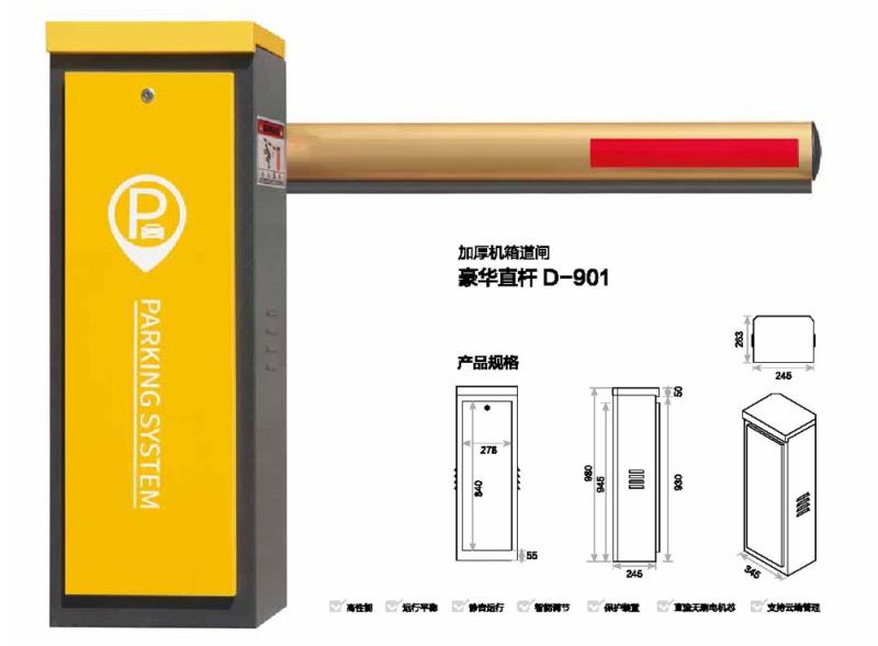 加厚機箱道閘 豪華直桿D-901