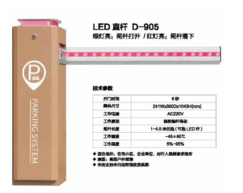 LED 直桿D-905