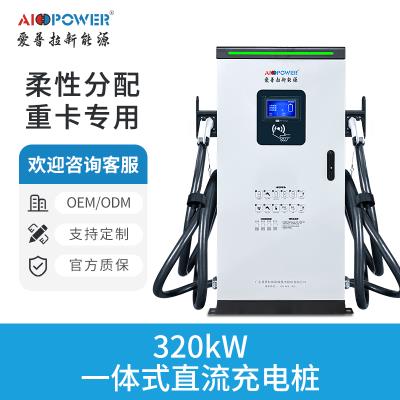 其他 - 320KW一體式直流快充樁
