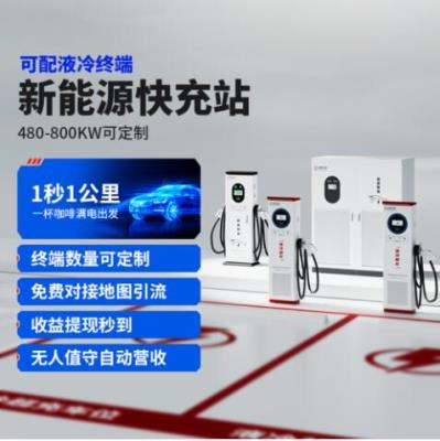 分體式直流充電機